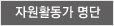자원활동가 명단