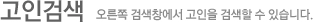 고인검색