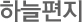 하늘편지