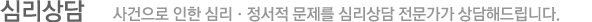 심리상담