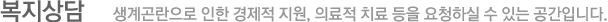복지상담